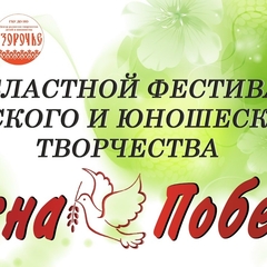 ИТОГИ X ОБЛАСТНОГО ФЕСТИВАЛЯ ВЕСНА ПОБЕДЫ 2026
