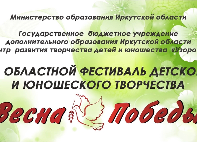 VIII областной фестиваль "Весна победы"