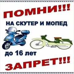 Управление Госавтоинспекции ГУ МВД России по Иркутской области и ОГКУ «Центр организации дорожного движения» информирует о необходимости соблюдения правил пользования мототехникой, средствами индивидуальной мобильности и велосипедами.